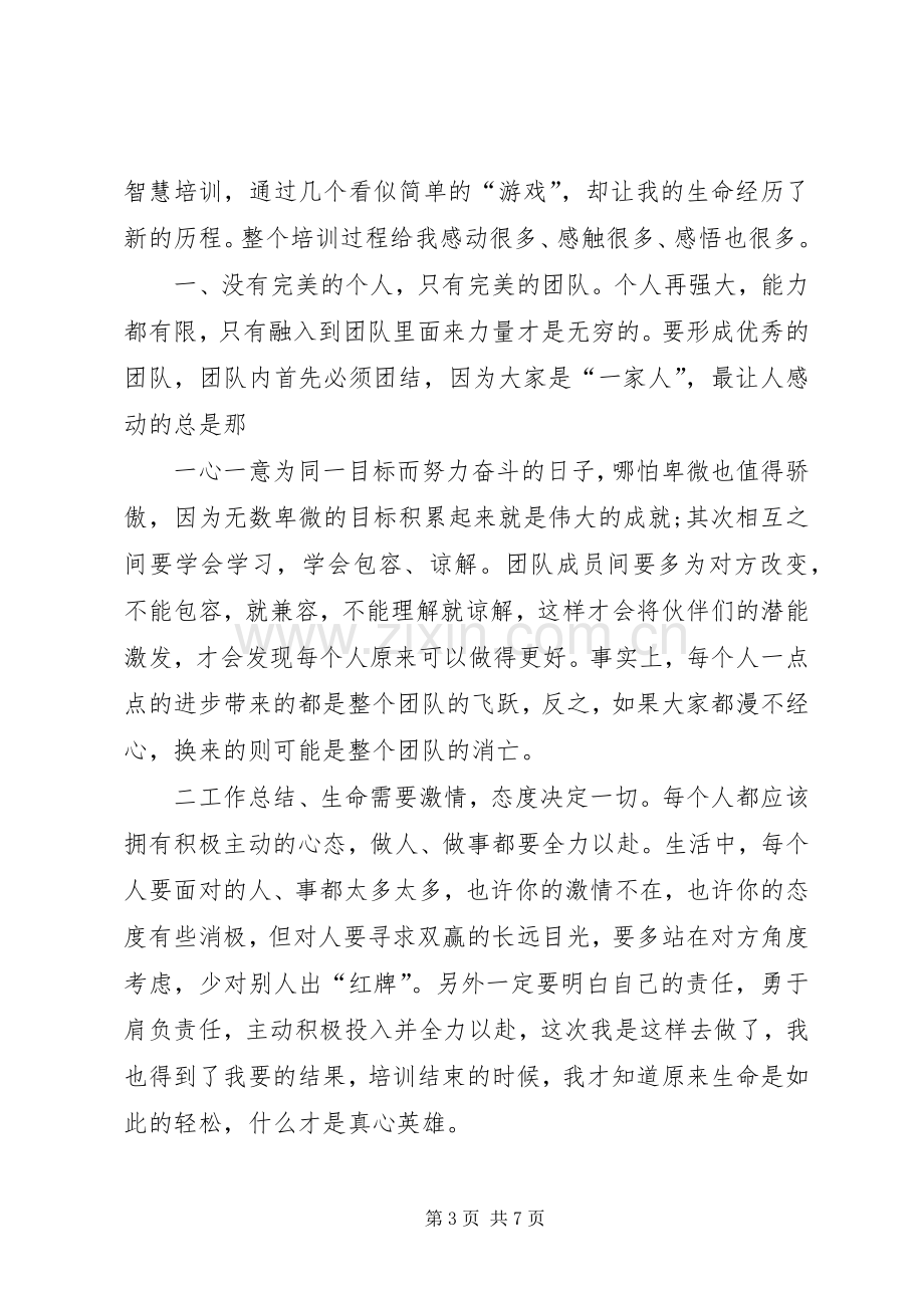 有关于培训的心得体会范文.docx_第3页