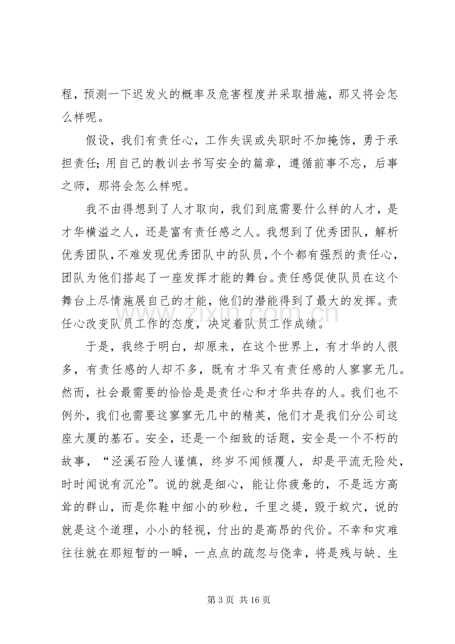 演讲稿——责任心.docx_第3页