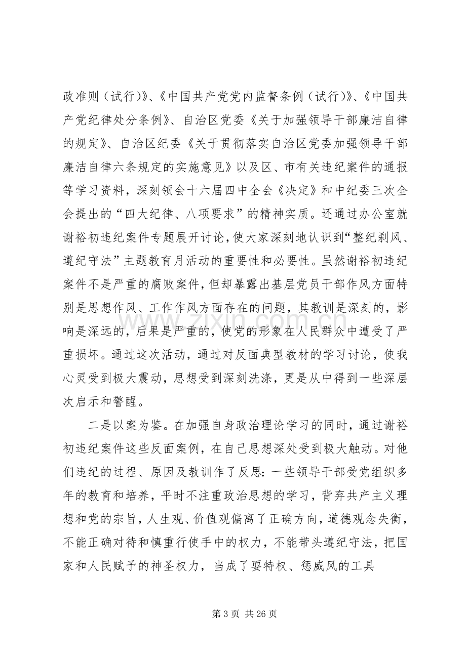 加强作风建设强化规范意识树立正确的权力观学习心得.docx_第3页