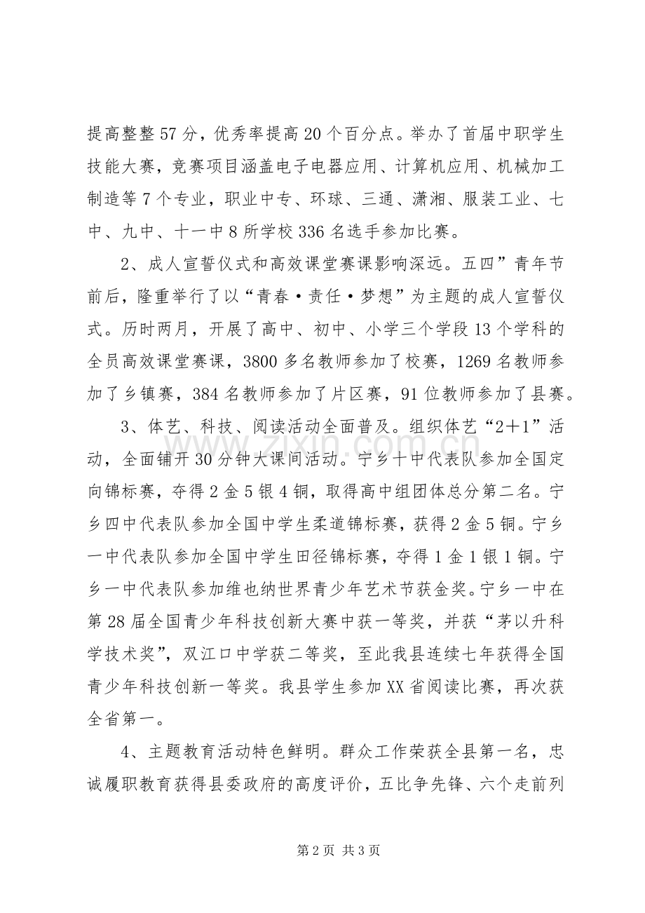 县教育局长在县中学教育再上新台阶作会议上的讲话[样例5].docx_第2页