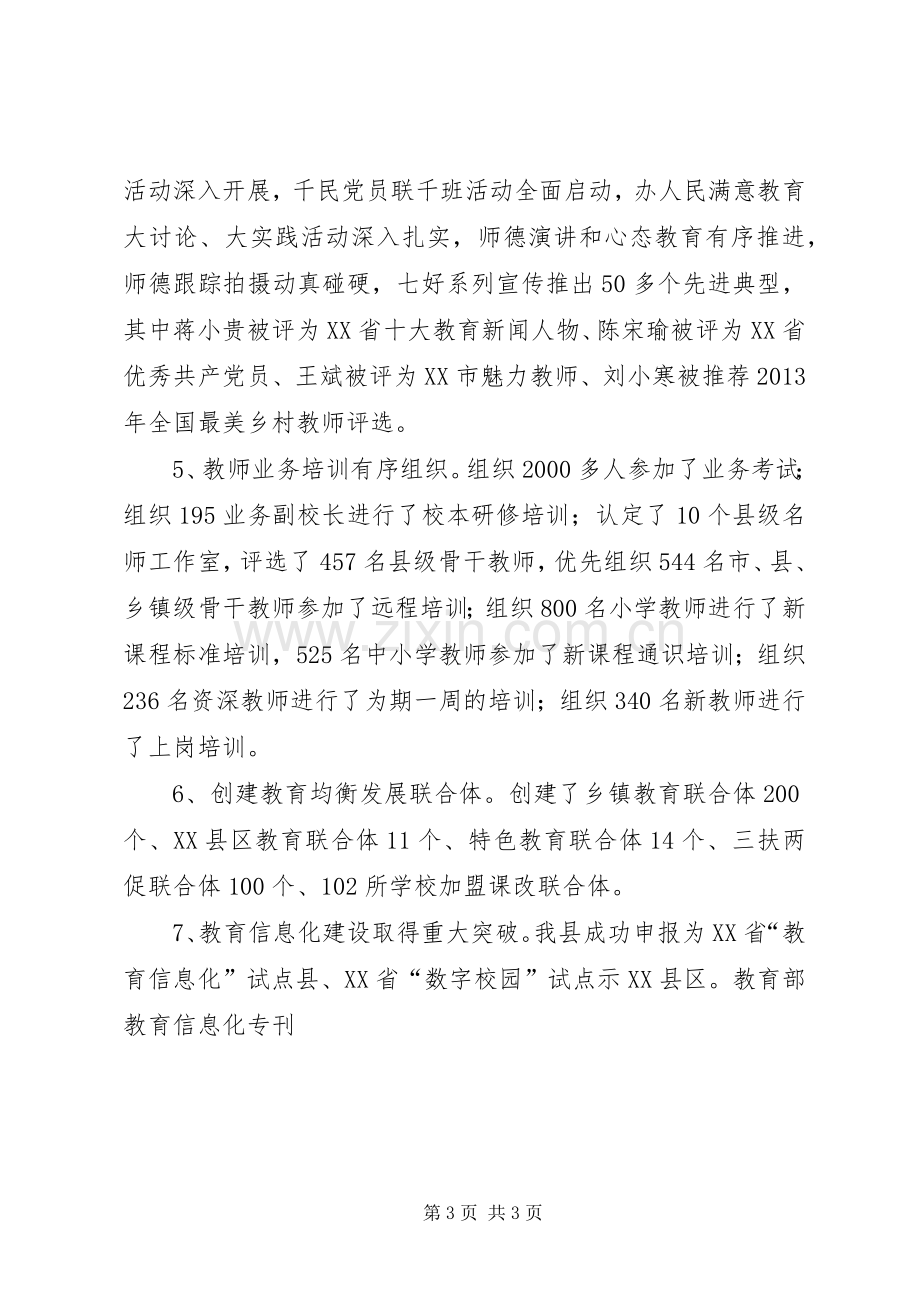 县教育局长在县中学教育再上新台阶作会议上的讲话[样例5].docx_第3页