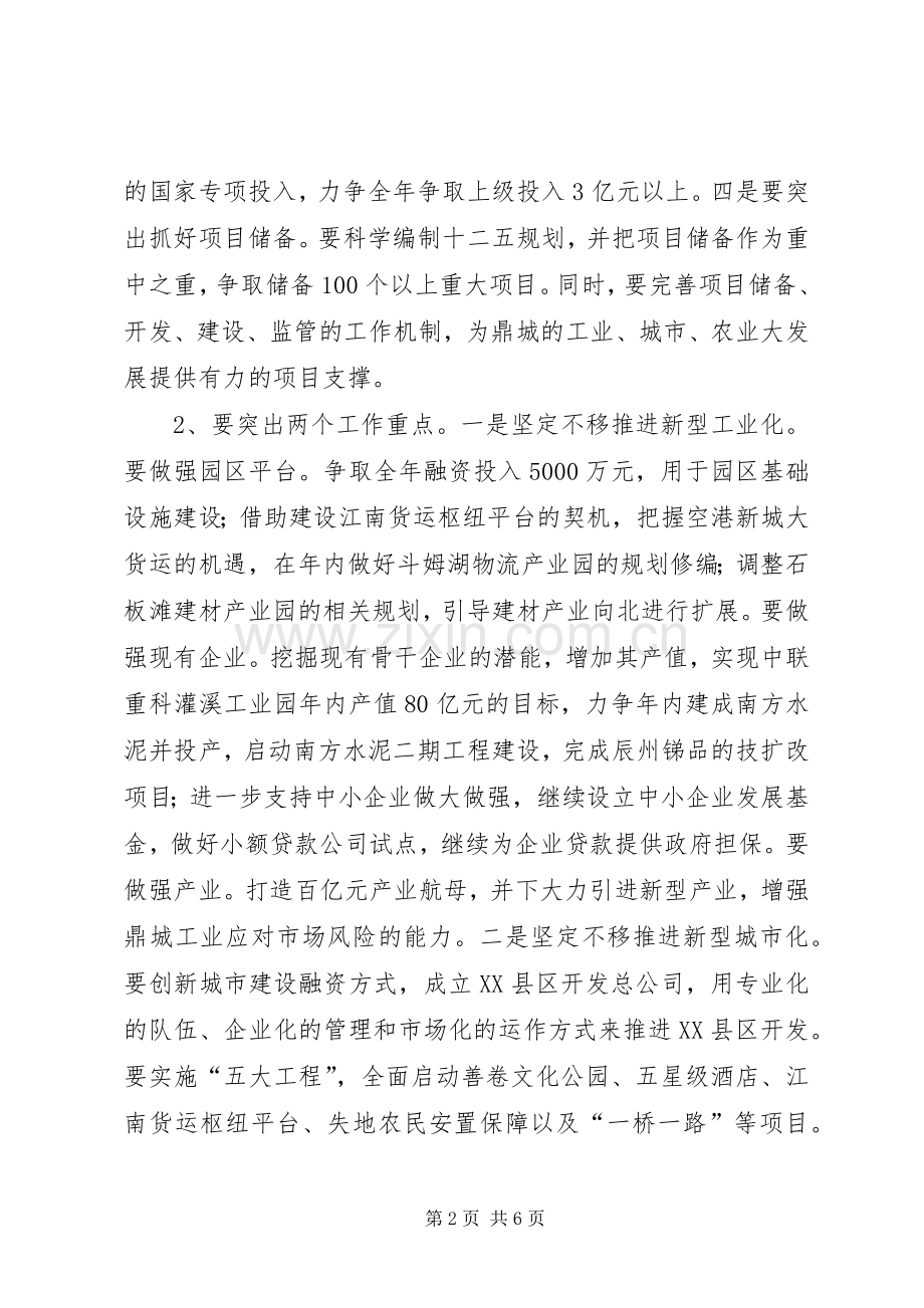 区委副书记在经济工作会上发言.docx_第2页