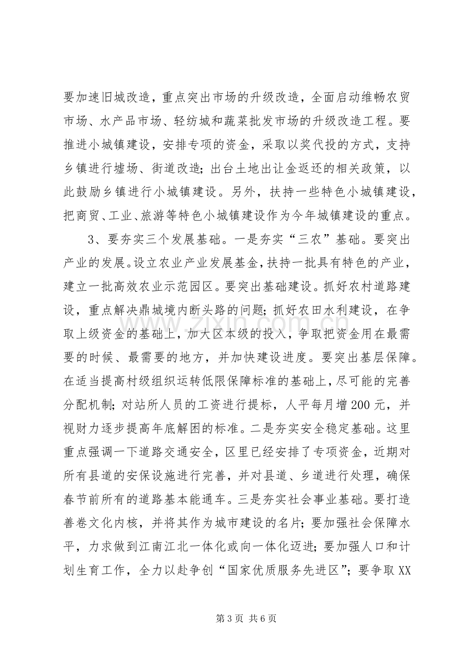 区委副书记在经济工作会上发言.docx_第3页