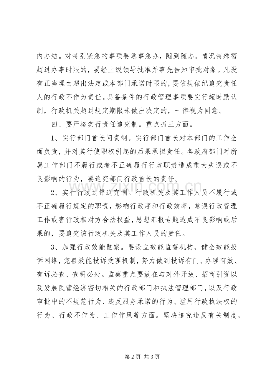 优秀心得体会范文：学习三项制度心得体会.docx_第2页