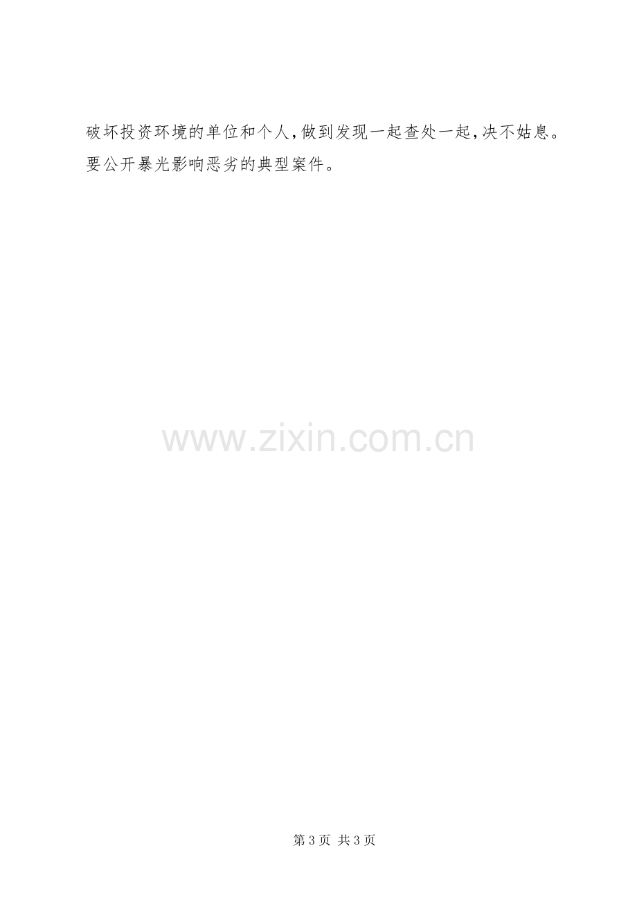 优秀心得体会范文：学习三项制度心得体会.docx_第3页