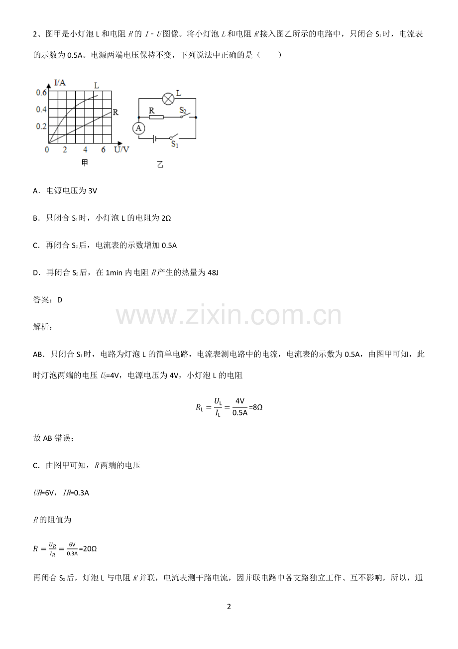 2022届初中物理欧姆定律重点知识点大全.pdf_第2页