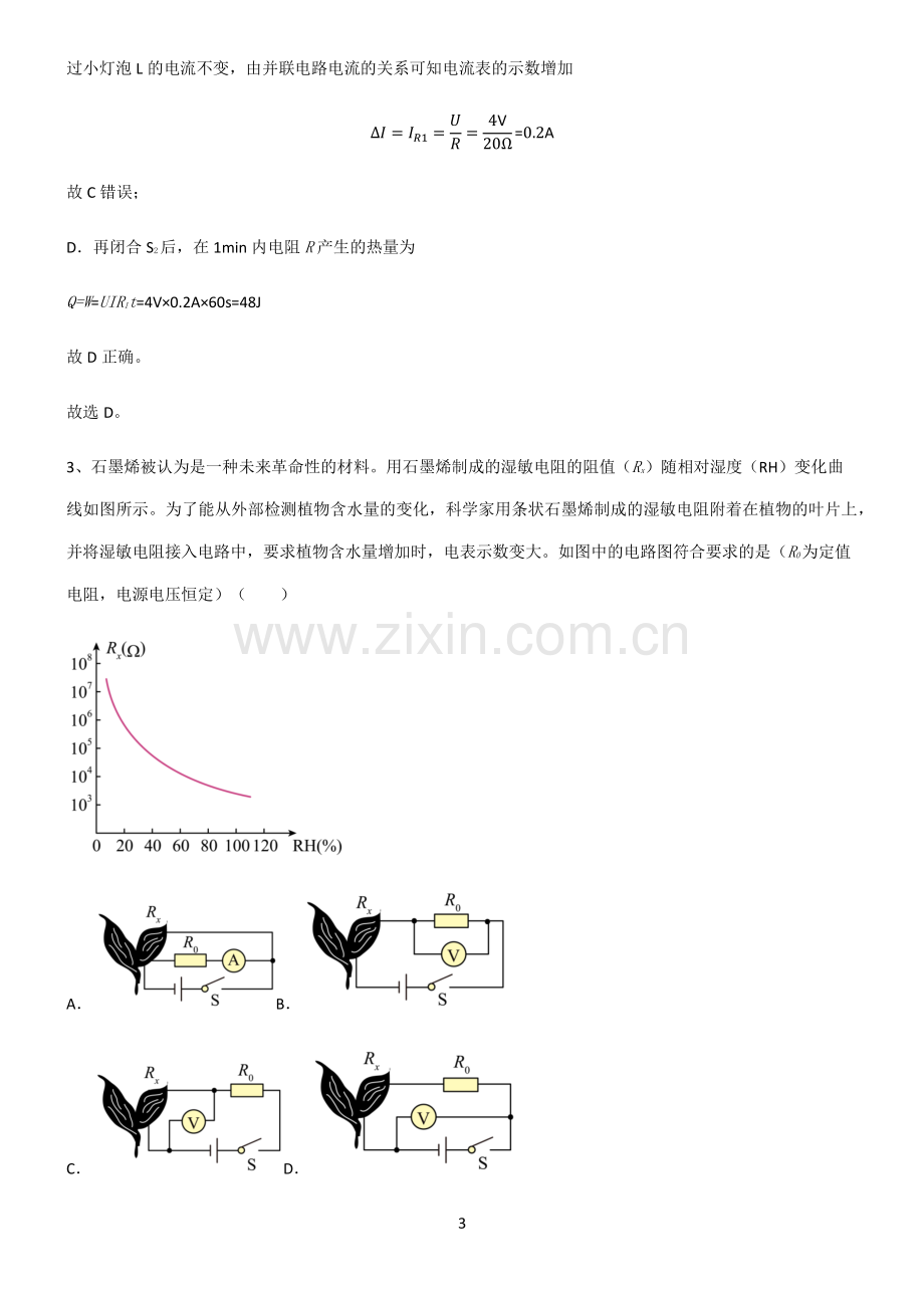 2022届初中物理欧姆定律重点知识点大全.pdf_第3页