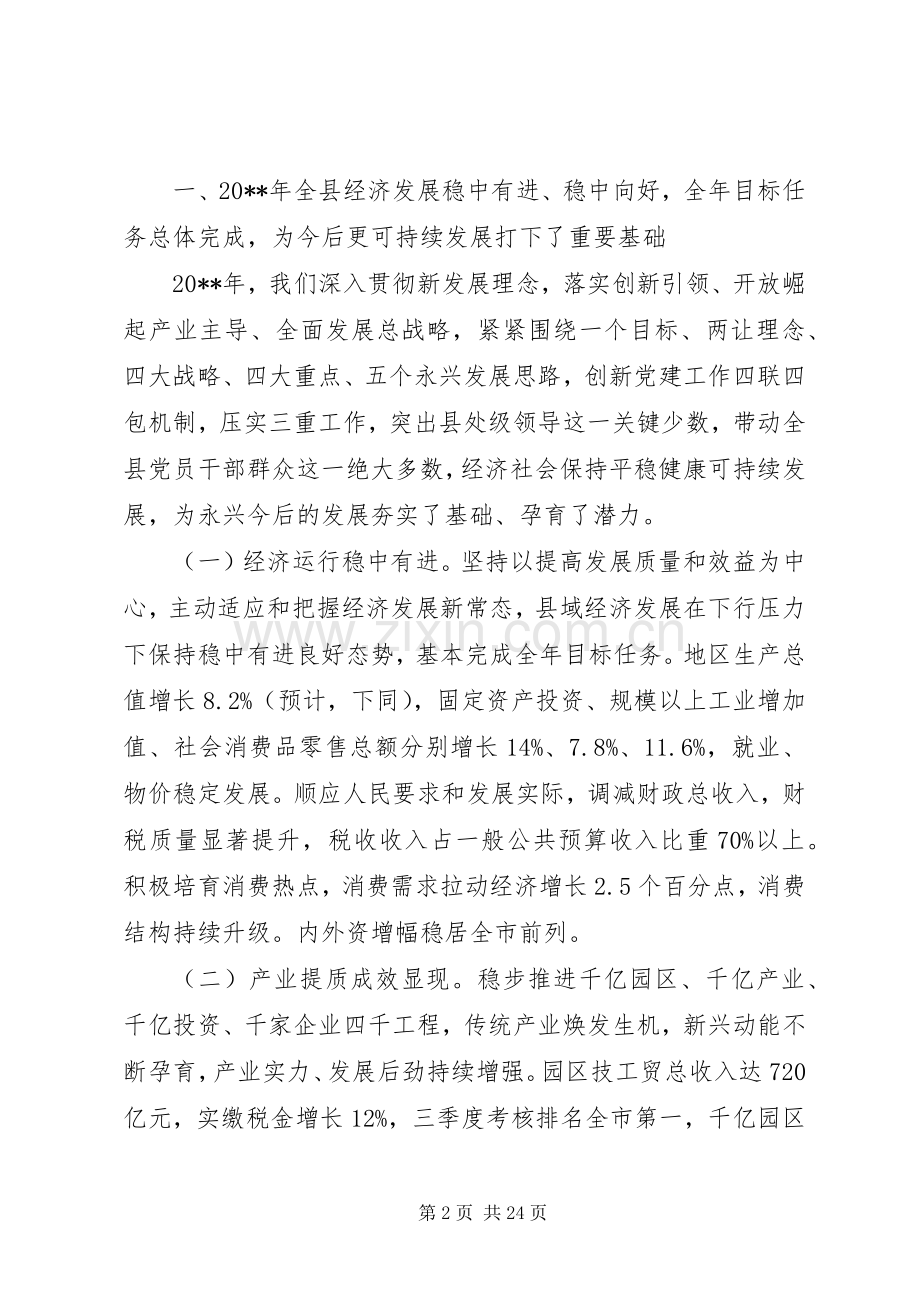 的经济工作会议上的讲话.docx_第2页