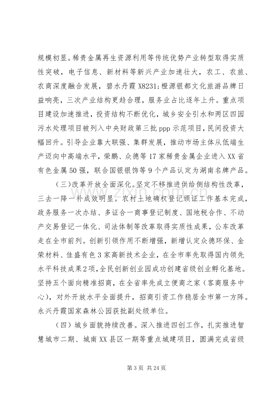 的经济工作会议上的讲话.docx_第3页