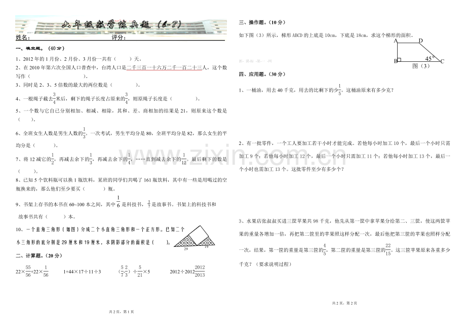 2015北师大版六年级数学毕业训练题(B-7).doc_第1页