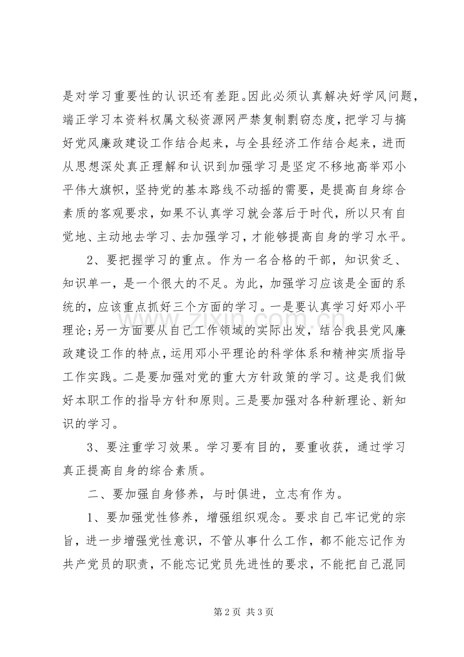 中心组政治理论学习心得体会范文.docx_第2页