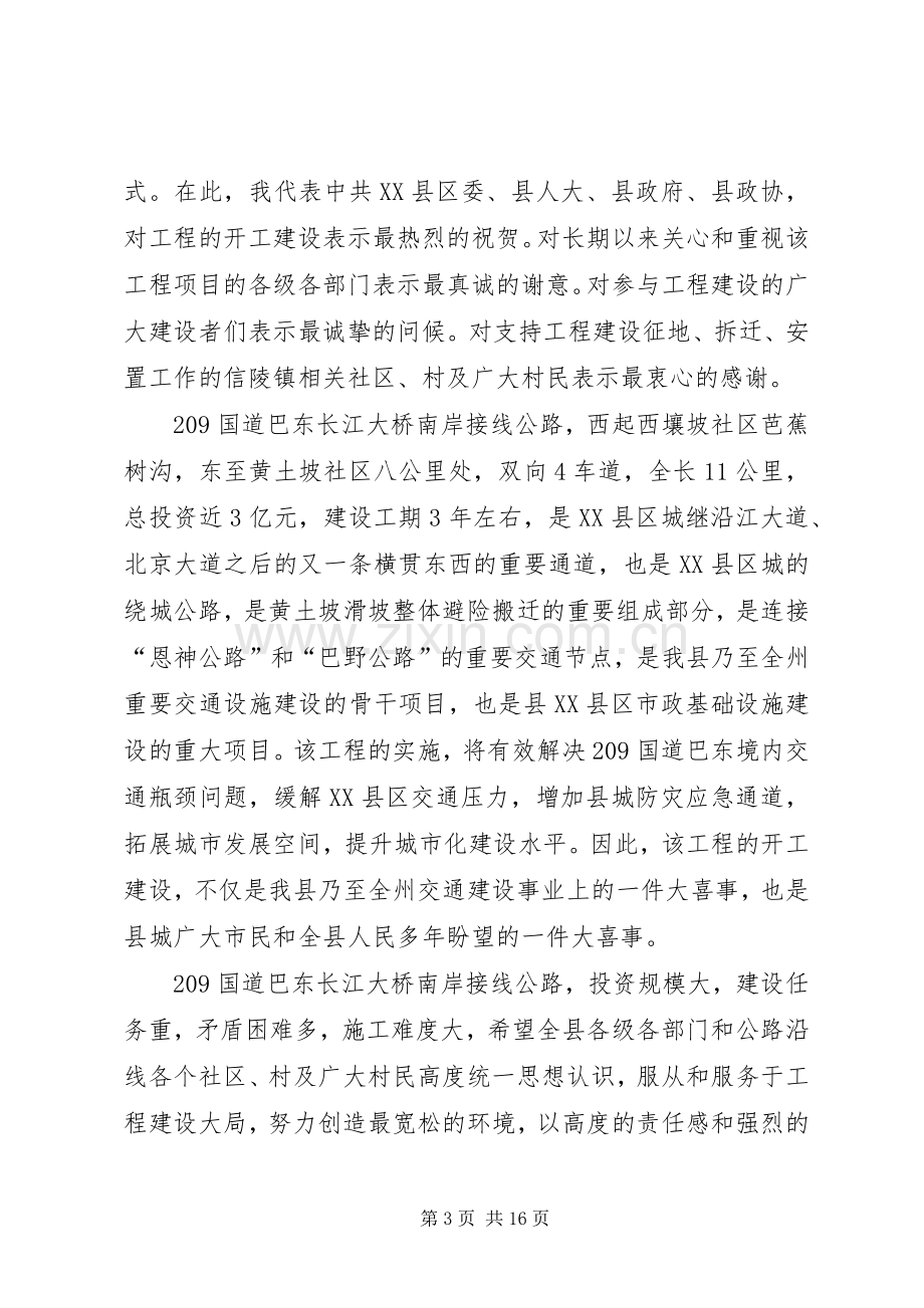 关于县领导发言.docx_第3页