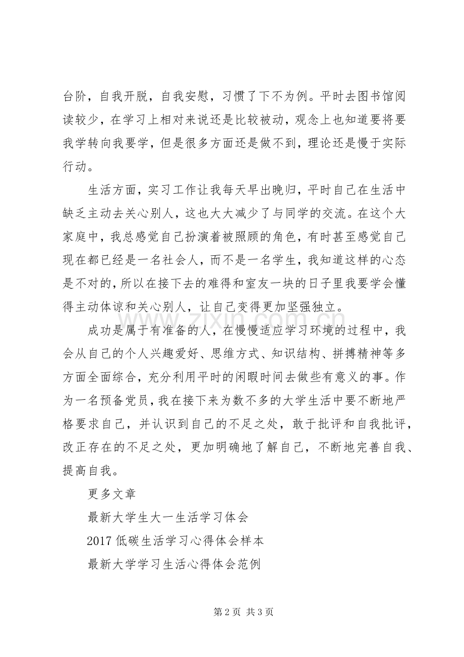 学习批评与自我批评心得体会范文.docx_第2页