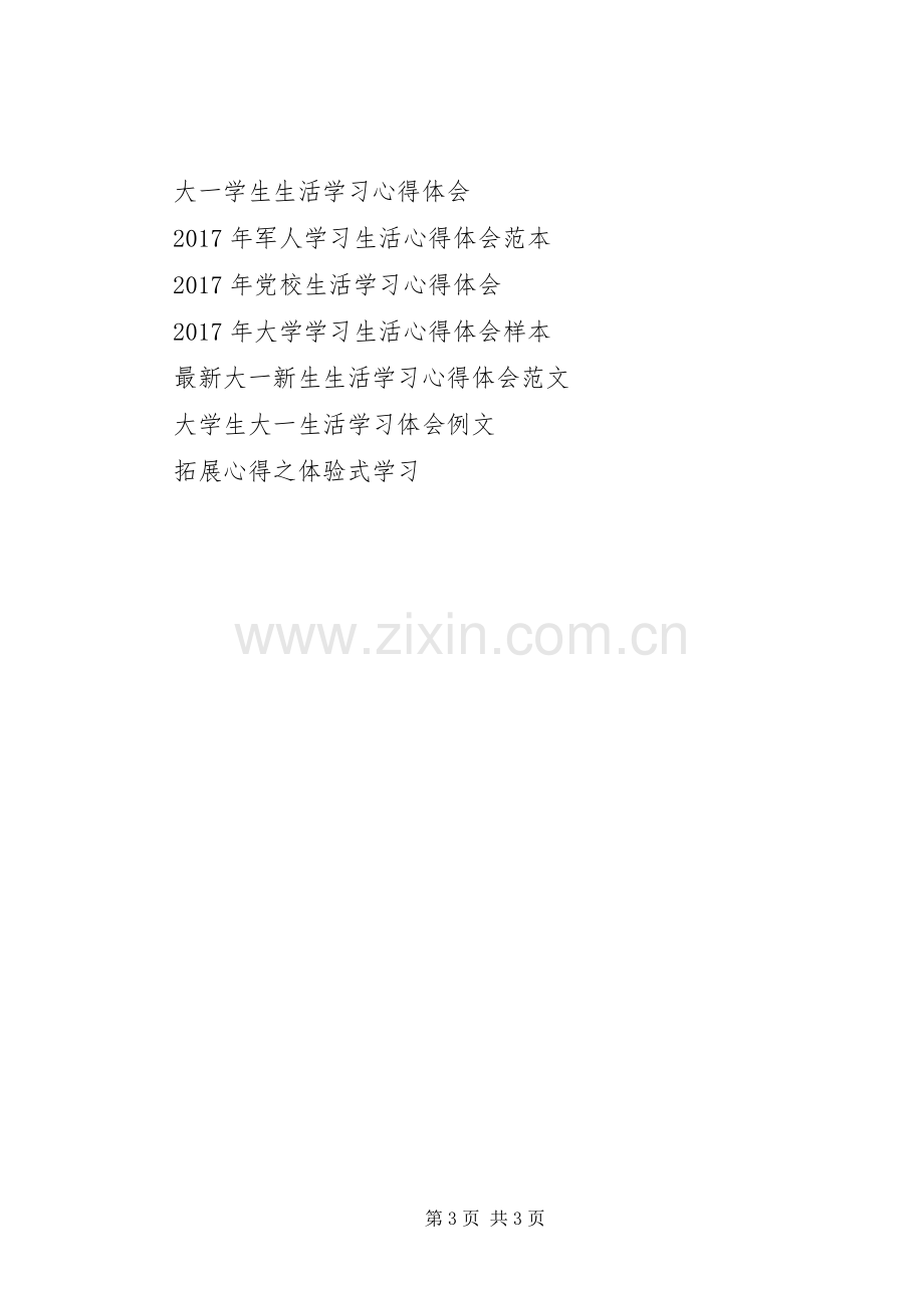 学习批评与自我批评心得体会范文.docx_第3页