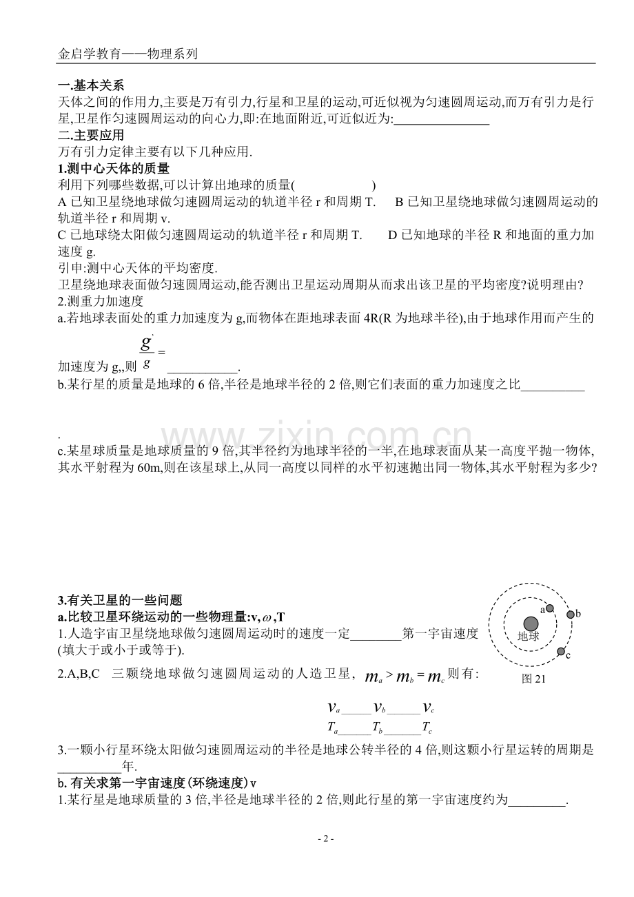 万有引力复习课.doc_第2页