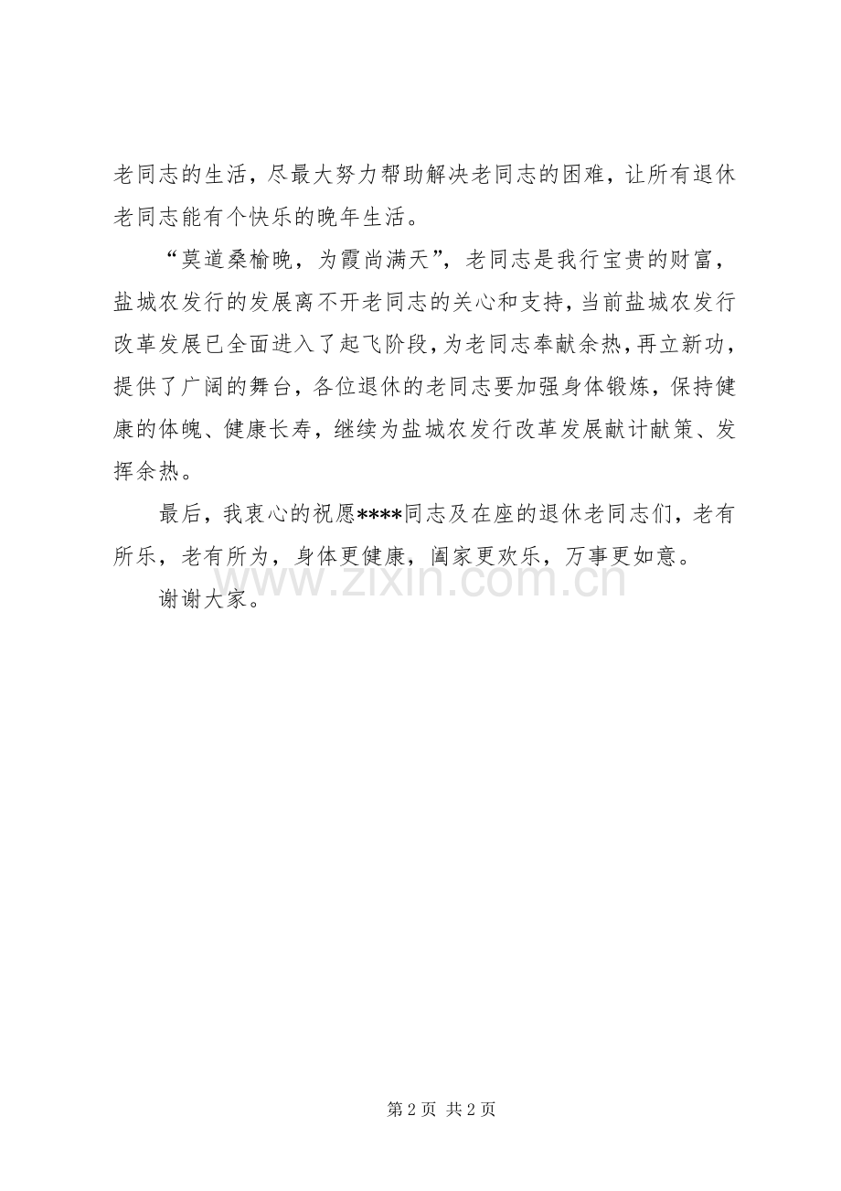 在XX同志退休欢送会上的致辞.docx_第2页