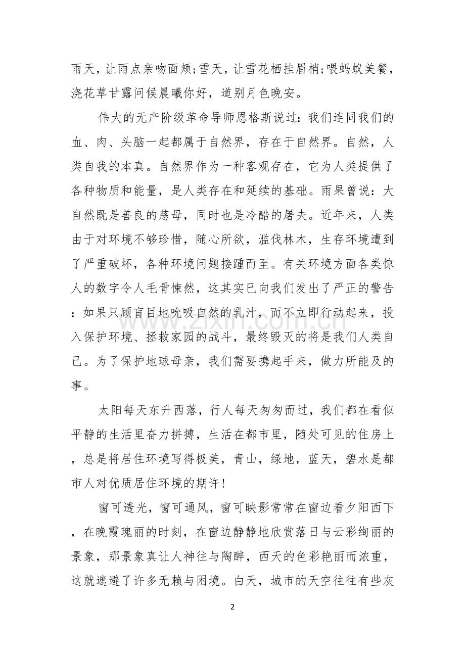 低碳环保演讲稿关于环保的演讲稿环保演讲稿.docx_第2页