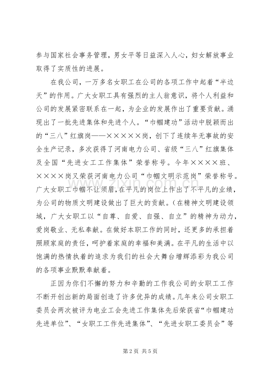 公司三八节领导讲话.docx_第2页