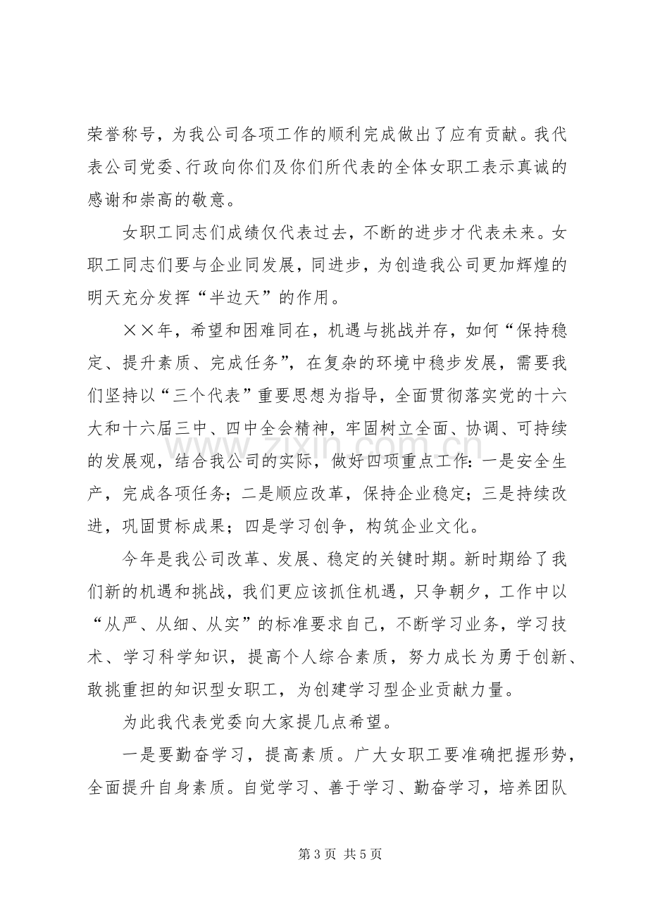 公司三八节领导讲话.docx_第3页