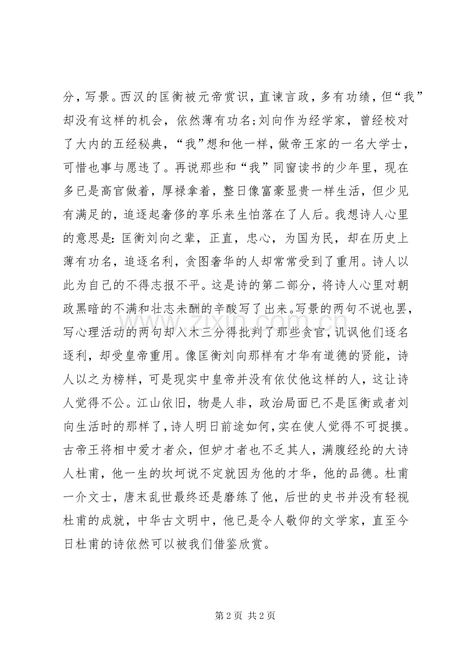 秋兴八首读后感.docx_第2页