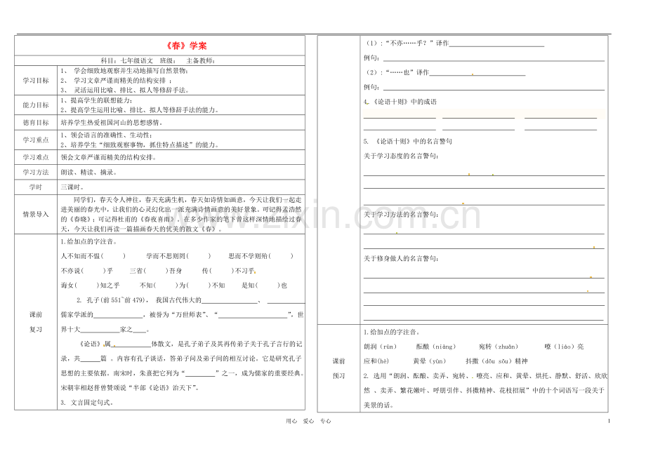 七年级语文上册-春学案(无答案)-人教新课标版.doc_第1页