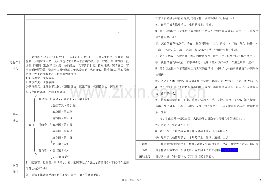 七年级语文上册-春学案(无答案)-人教新课标版.doc_第2页