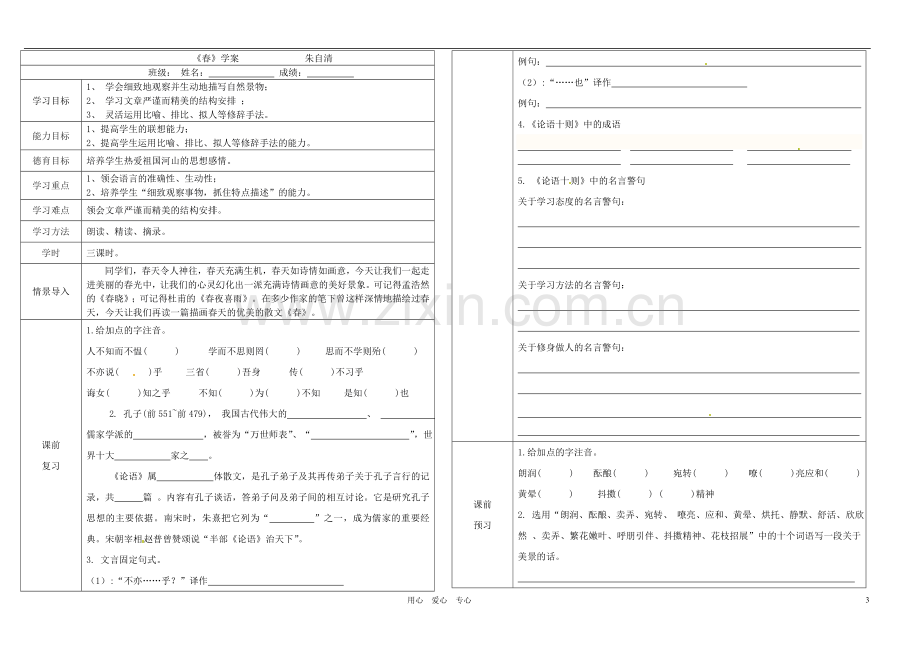 七年级语文上册-春学案(无答案)-人教新课标版.doc_第3页