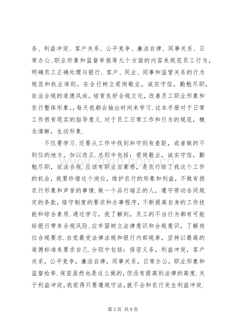 学习行为守则心得体会范文.docx_第2页