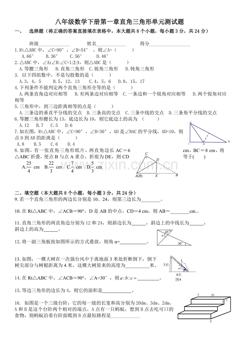 八(下)第一单元测试题.doc_第1页