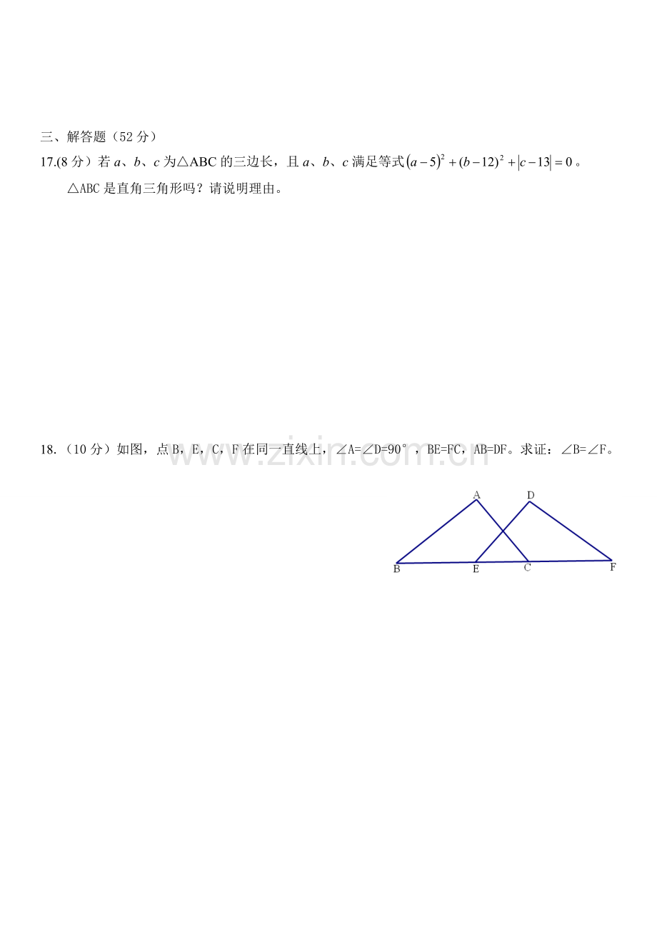 八(下)第一单元测试题.doc_第2页