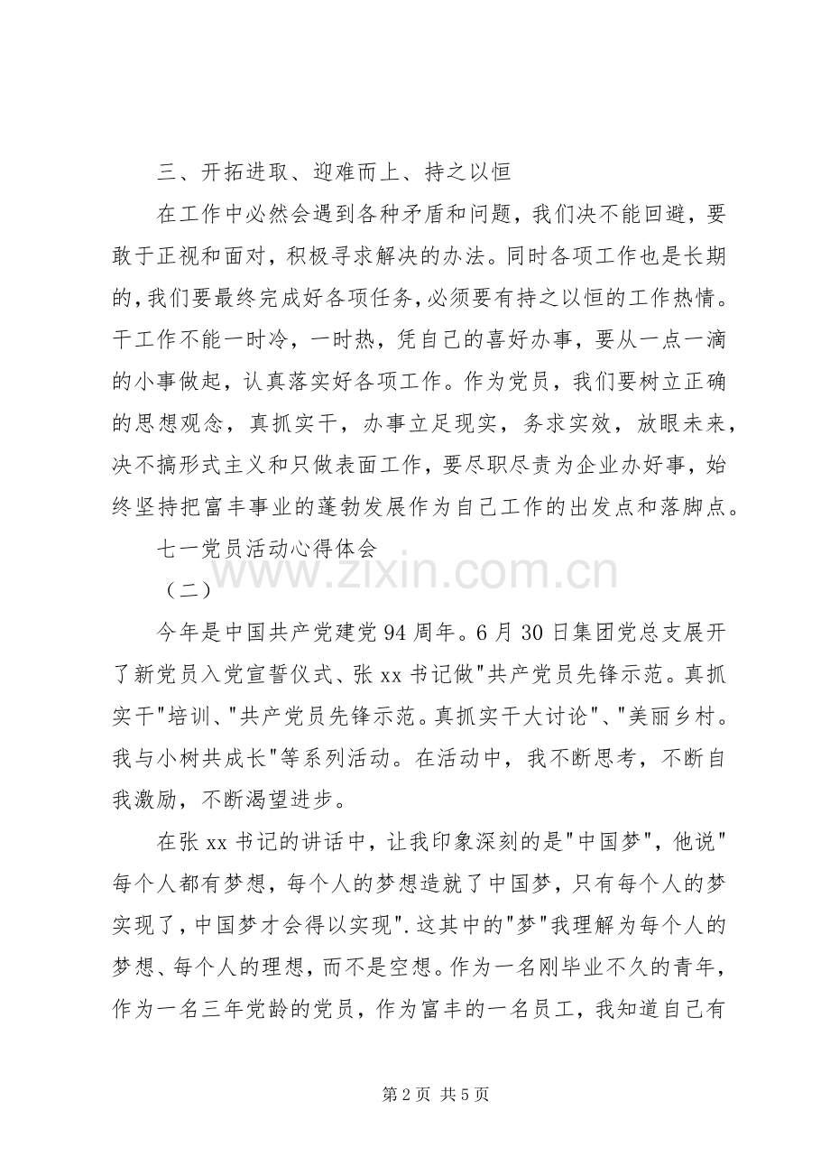 七一党员活动心得体会.docx_第2页