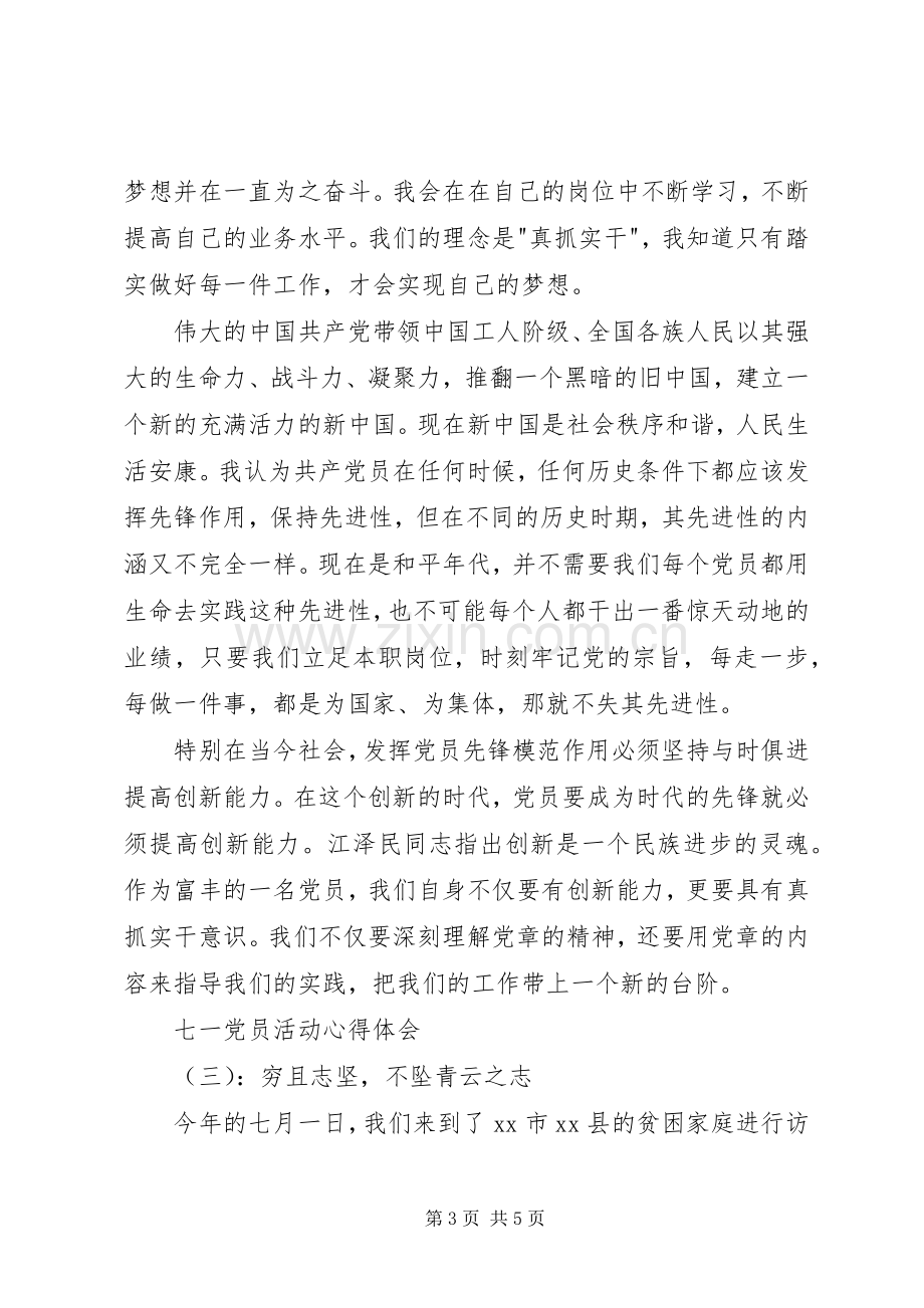 七一党员活动心得体会.docx_第3页