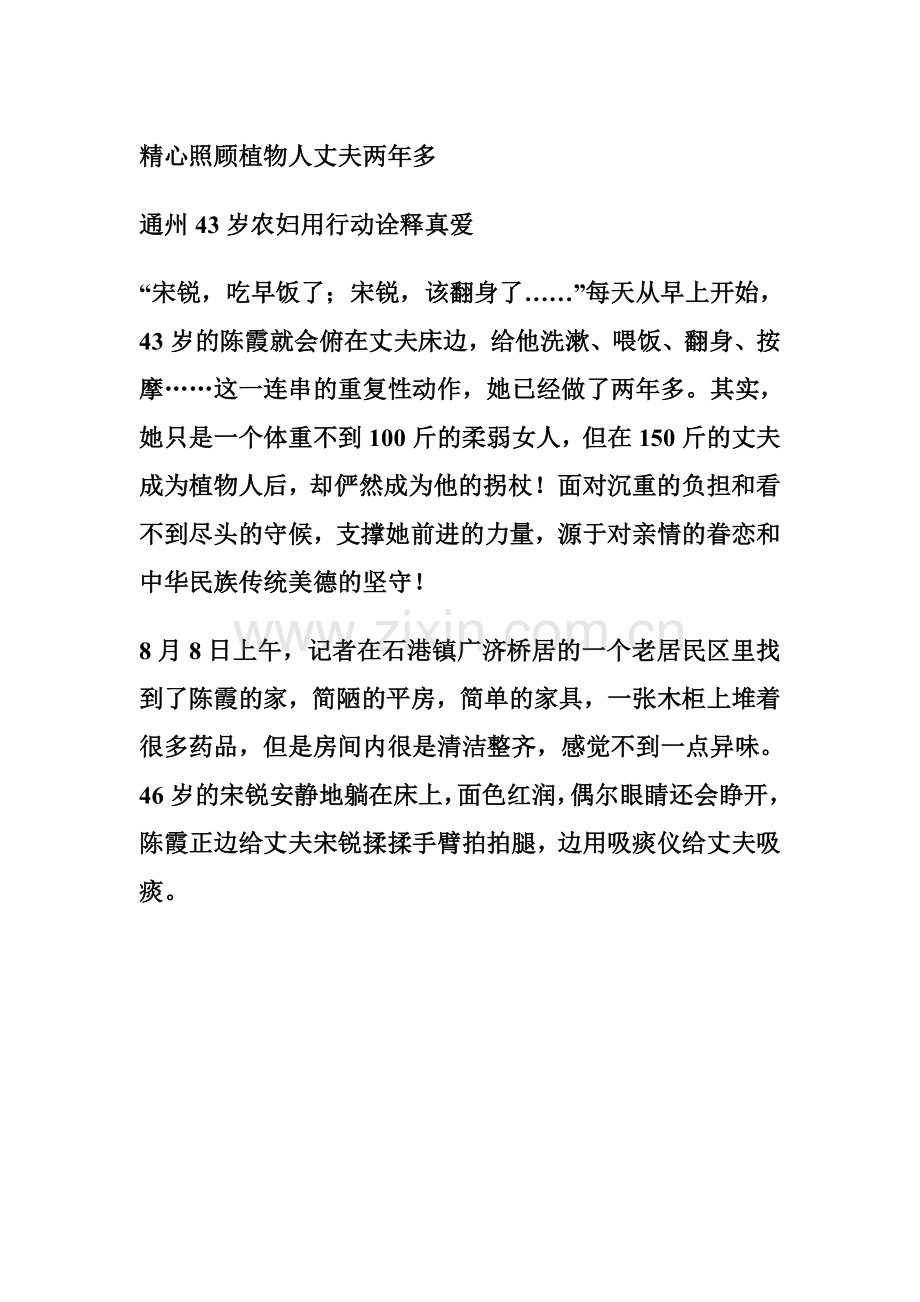 爱是诺言.doc_第1页