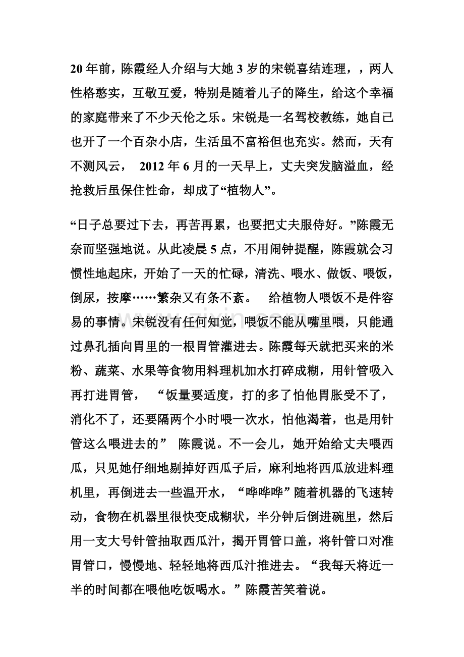 爱是诺言.doc_第2页