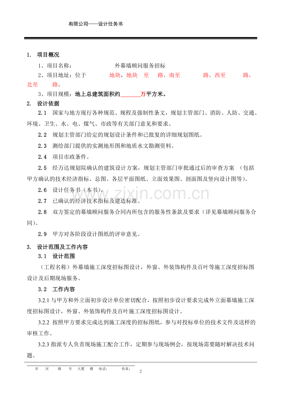 外幕墙设计任务书.doc_第2页