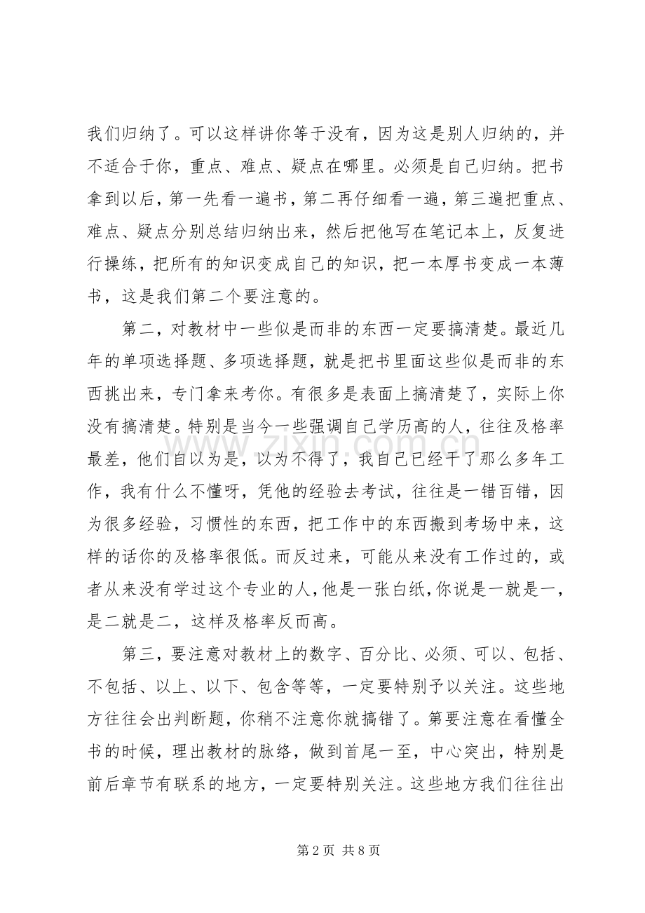 匠人教育考过学员的心得体会.docx_第2页