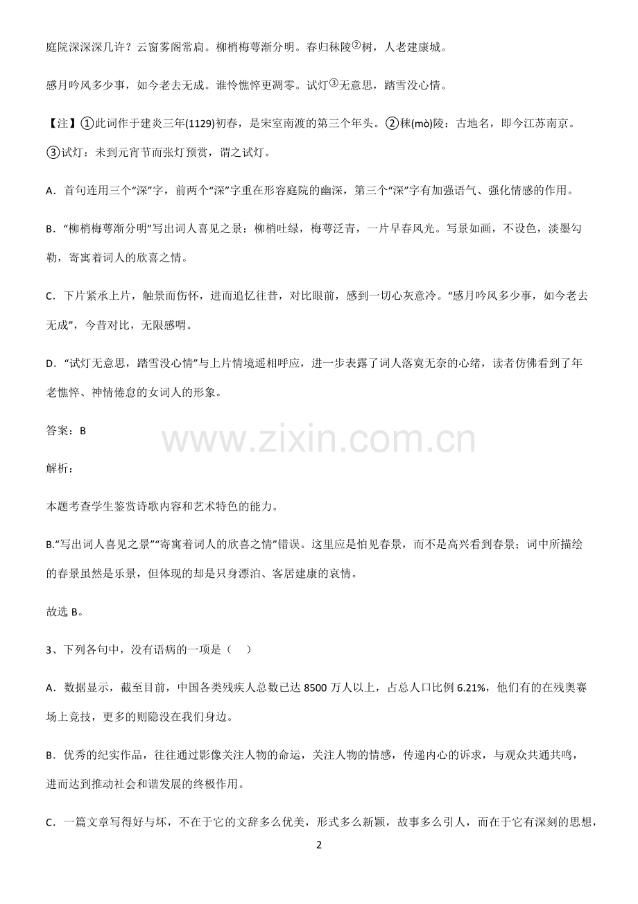 2023高考语文知识点归纳总结.pdf_第2页