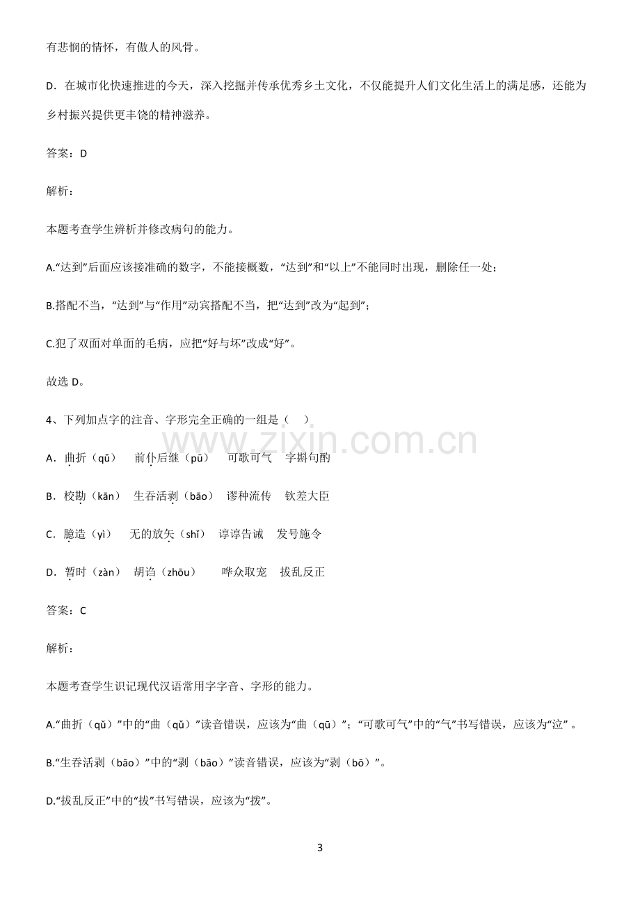 2023高考语文知识点归纳总结.pdf_第3页