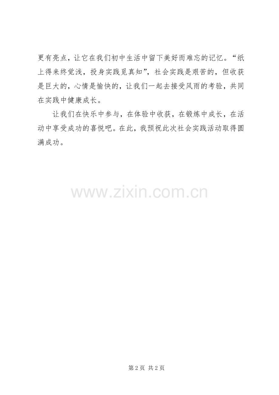 开营仪式发言稿.docx_第2页