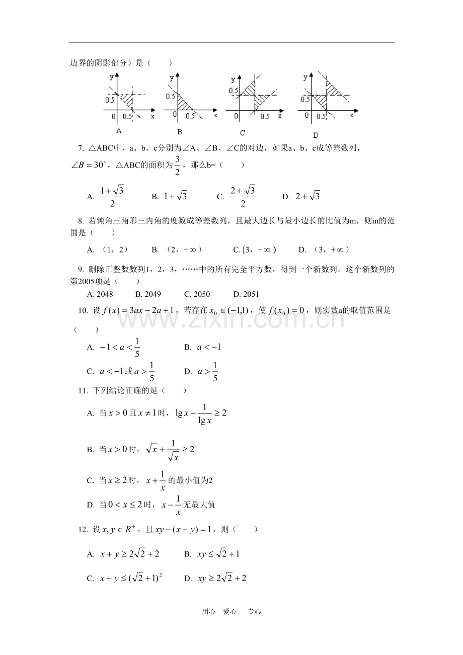 高一数学第五模块--模拟训练人教实验A版知识精讲.doc_第2页