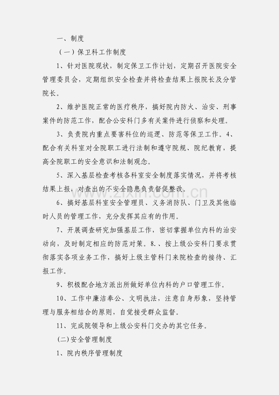 医院保卫科工作制度.docx_第3页