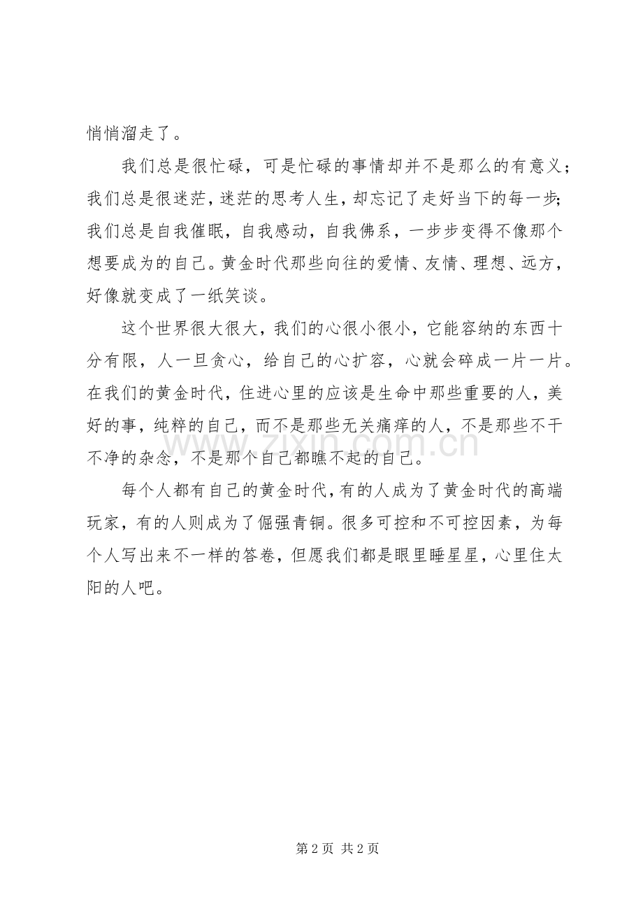 《黄金时代》读后感范文850字.docx_第2页