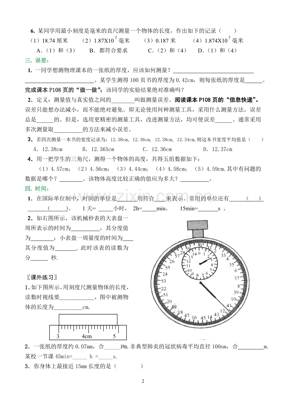 《长度和时间的测量》课堂练习[1].doc_第2页