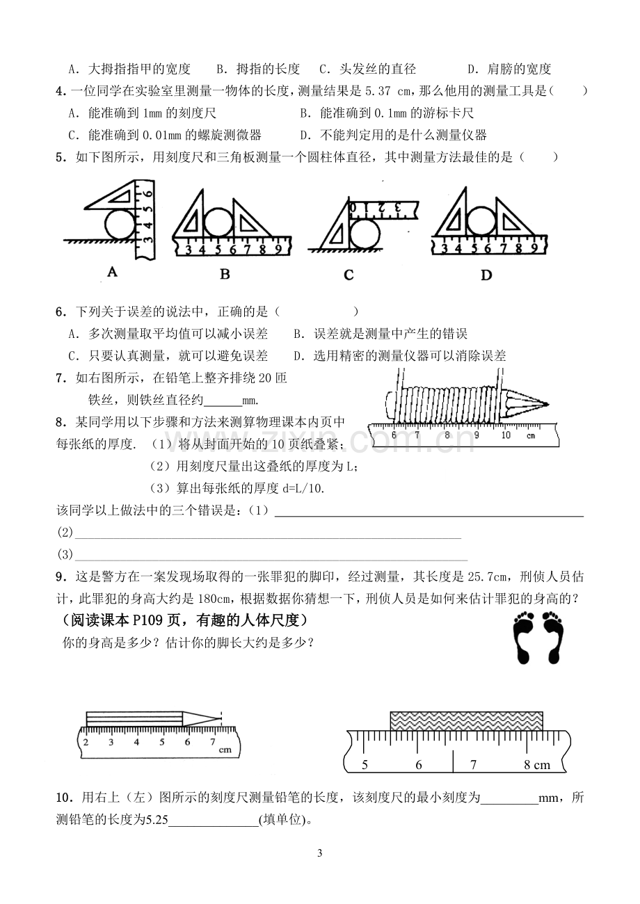 《长度和时间的测量》课堂练习[1].doc_第3页