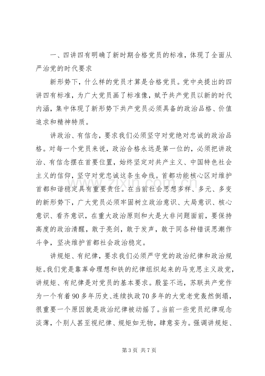 关于四讲四有优秀演讲稿范文.docx_第3页