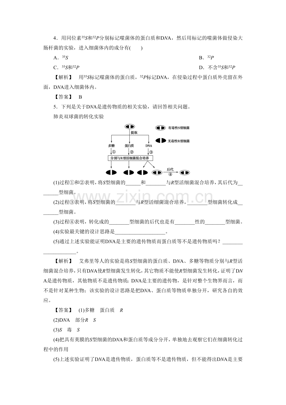 《第一节-遗传物质的发现-课堂达标》同步练习.doc_第2页