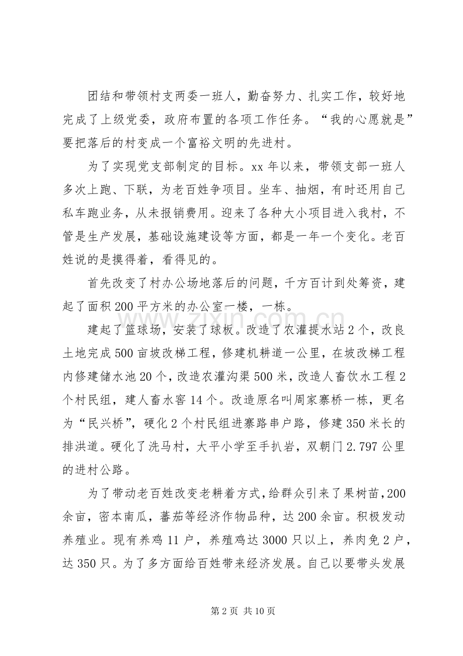 如何当好一名村干部心得体会.docx_第2页