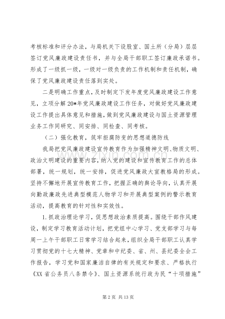 国土局党风廉政建设工作会讲话.docx_第2页