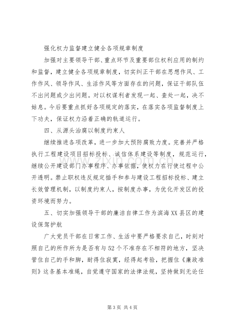 廉政准则推动会发言稿.docx_第3页