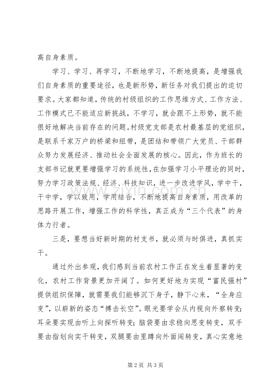 “千名村官”培训工程学习心得体会4.docx_第2页